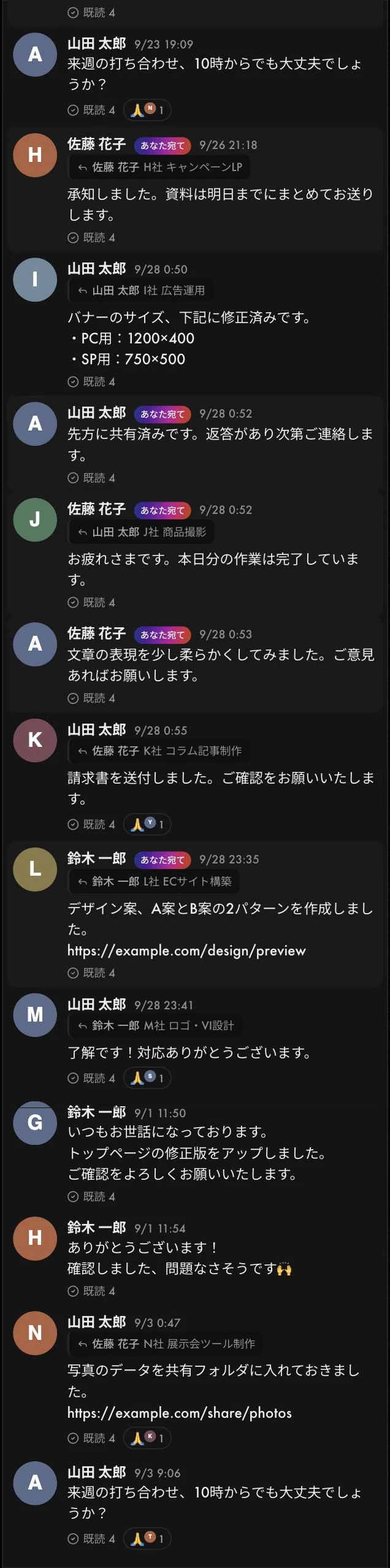 SHINZO Works のチャット画面。案件チャンネル内のメッセージと既読表示
