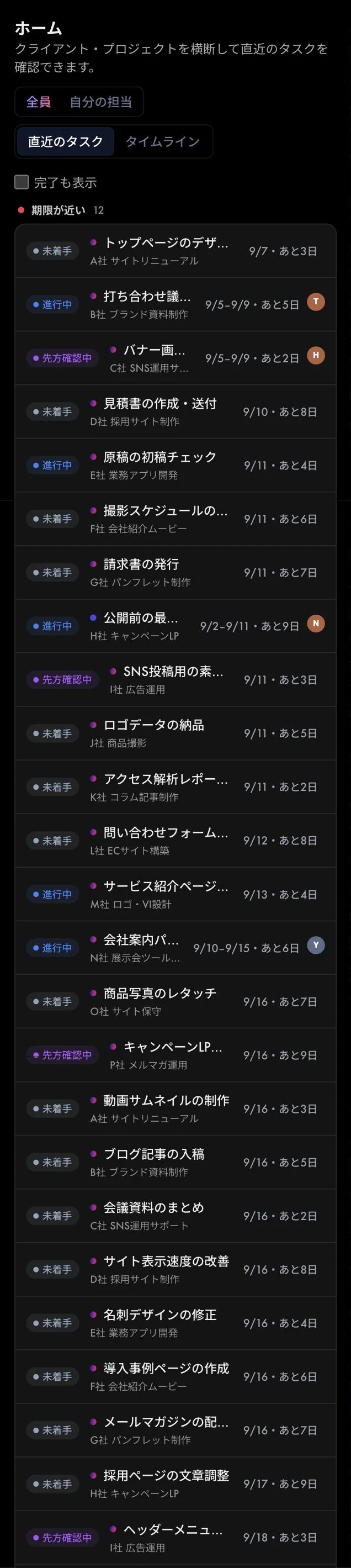 SHINZO Works スマートフォン版のホーム画面。全クライアントのタスクが期限順に一覧表示される