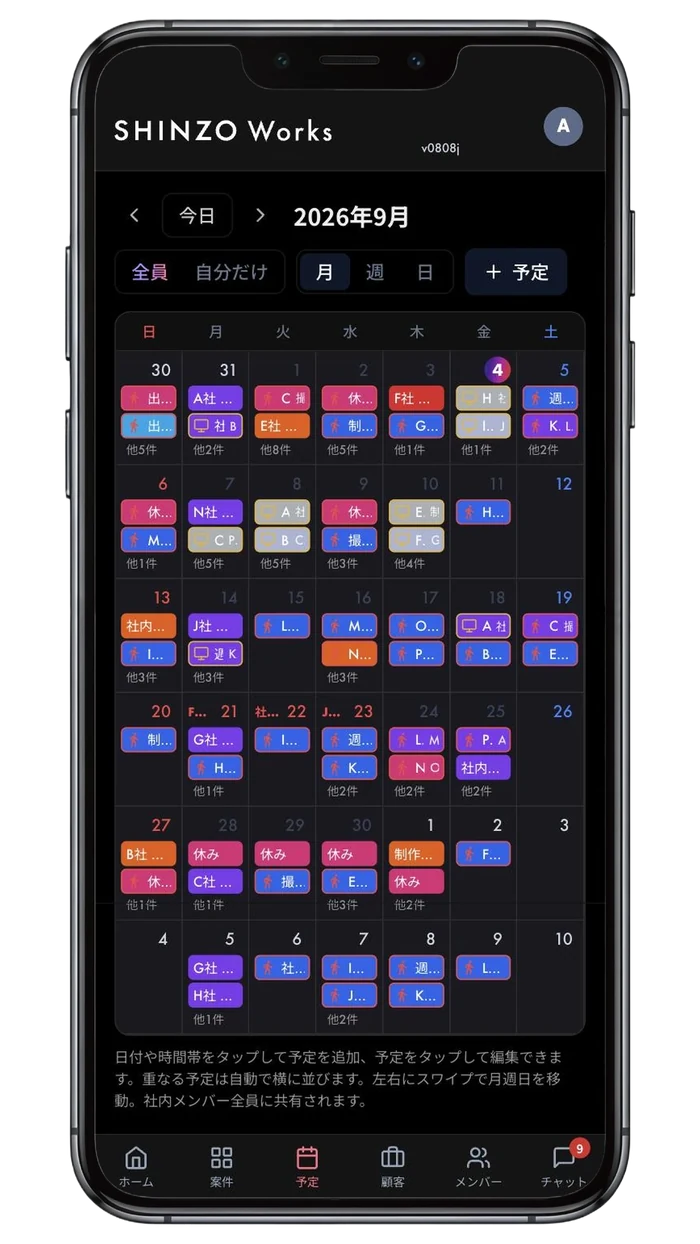 SHINZO Works のカレンダー画面。メンバー全員の予定を月表示で共有