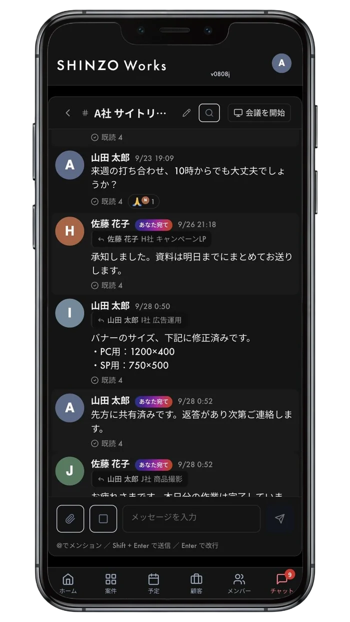 SHINZO Works のチャット画面。案件チャンネル内のやり取り