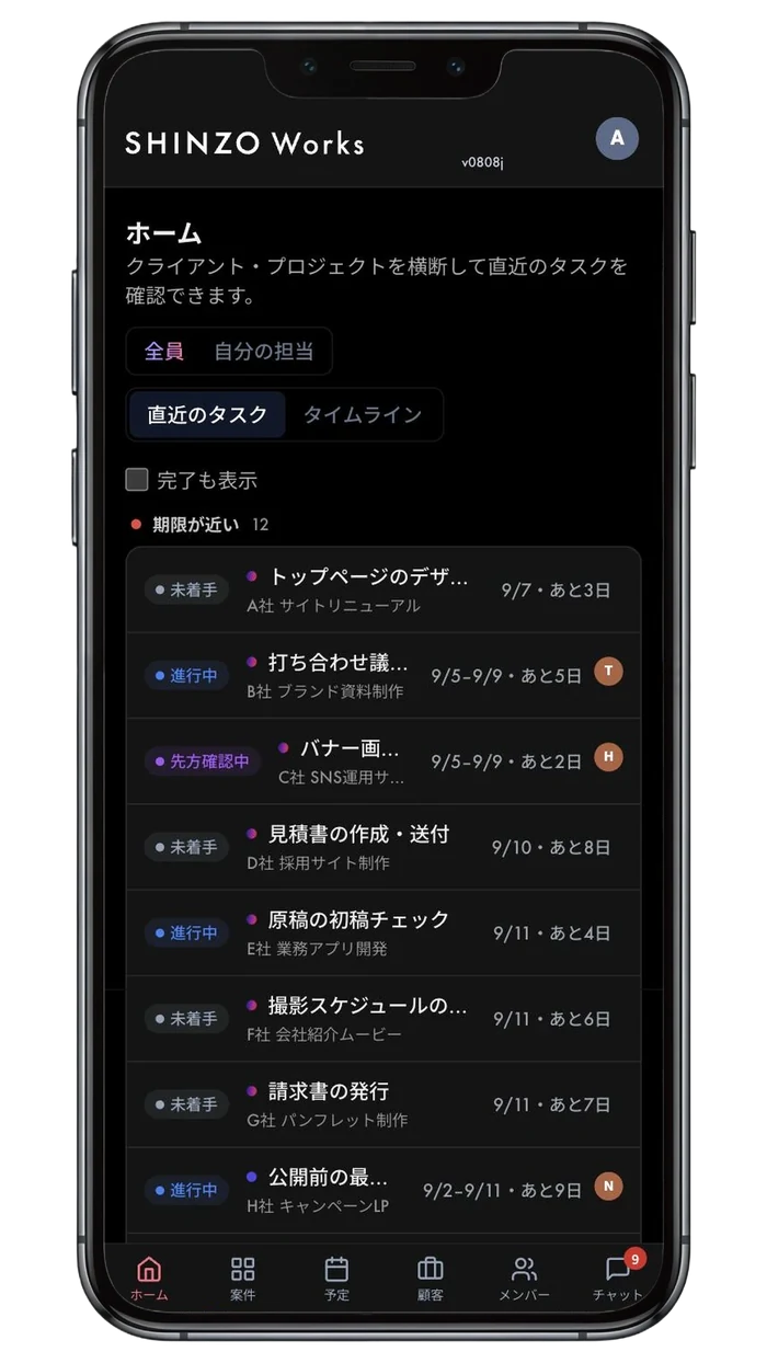 SHINZO Works のホーム画面。期限が近いタスクが横断で一覧表示される