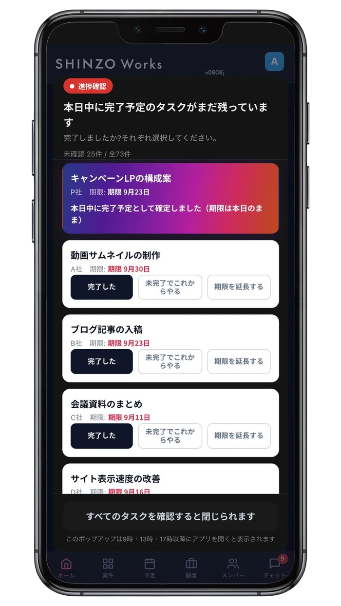 SHINZO Works の通知画面。その日が期限のタスクが自動でポップアップし、一件ずつ選択して棚卸しできる